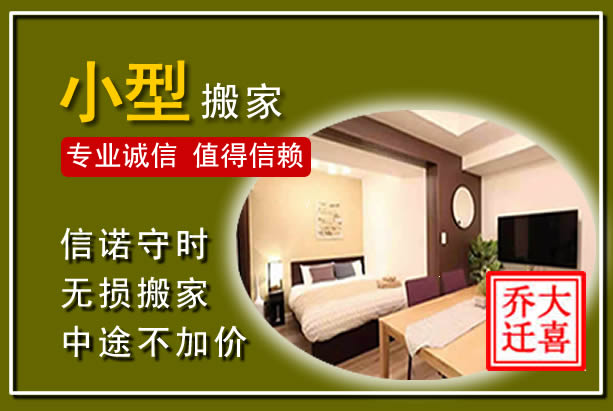 泰兴小型搬家