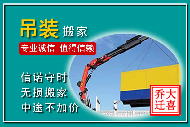 泰兴吊装大件搬家