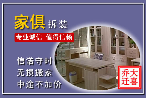 泰兴家俱拆装搬运